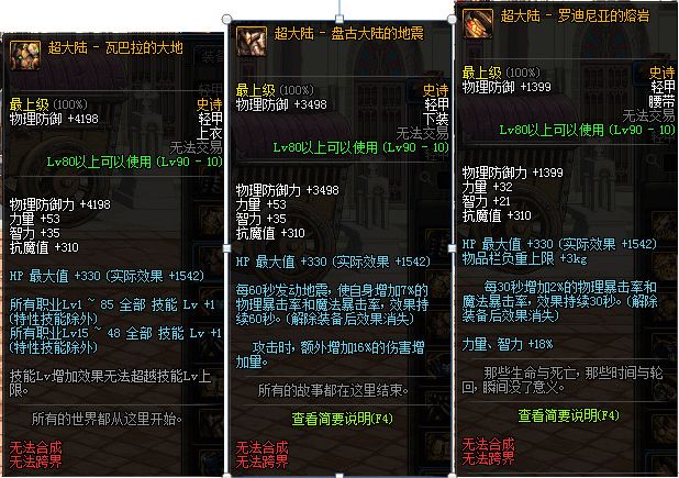 dnf周年庆版本90史诗套改版详情 dnf周年庆版本90史诗套改版详情