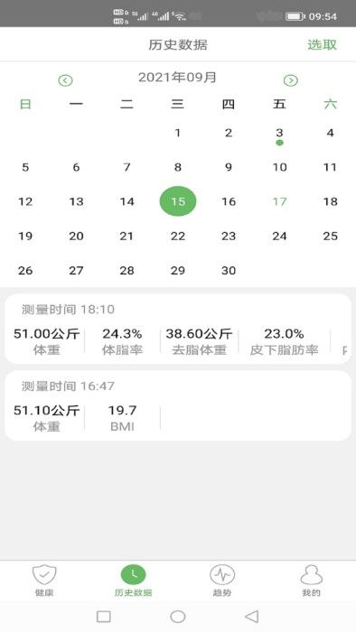 天天轻体脂秤