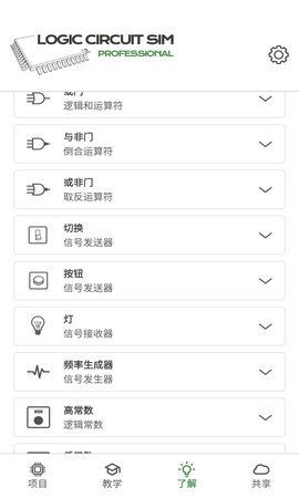逻辑电路模拟器