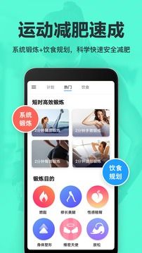运动减肥速成app