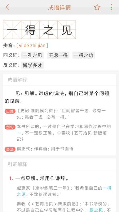 快快查成语app