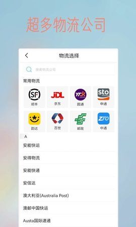 物流查询王