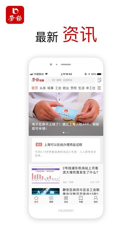 劳动观察app