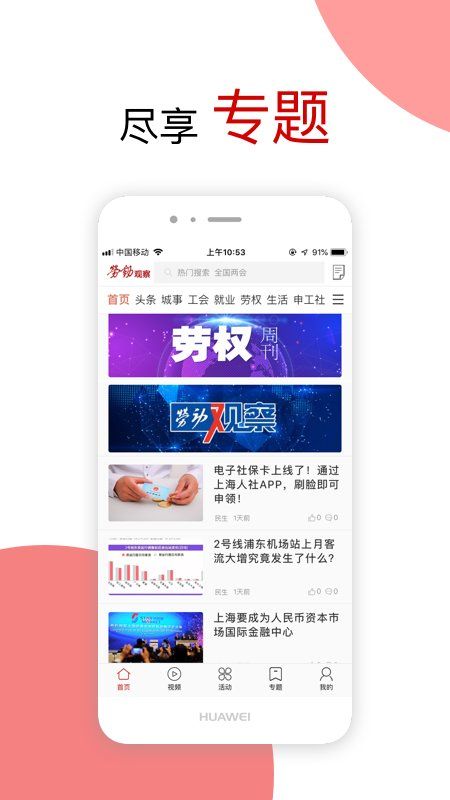 劳动观察app