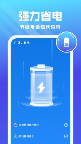 全能优化助手