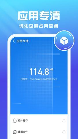 全能优化助手