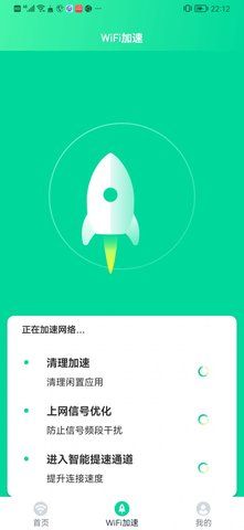WiF精灵助手