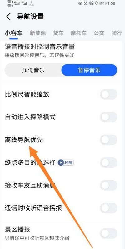 高德地图车机版如何开启离线优先 高德地图车机版如何开启离线优先