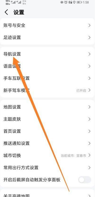 高德地图车机版如何开启离线优先 高德地图车机版如何开启离线优先