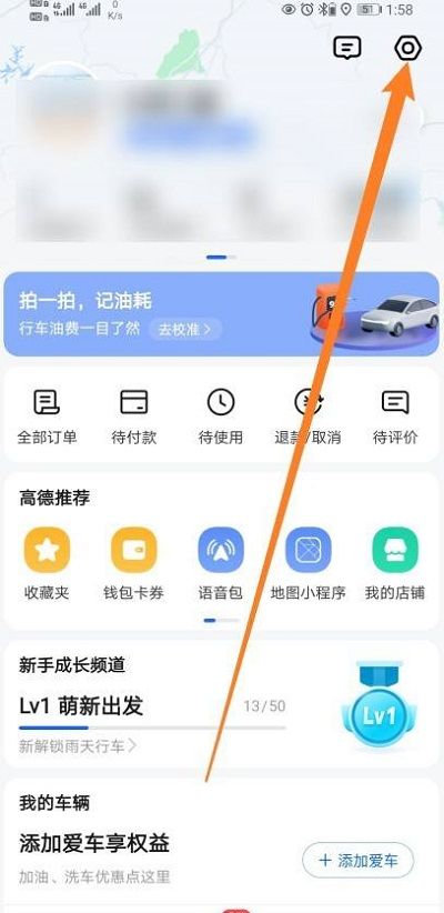 高德地图车机版如何开启离线优先 高德地图车机版如何开启离线优先