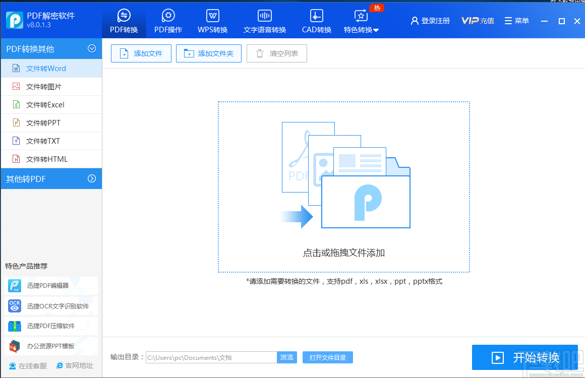 迅捷PDF解密软件加密PDF的方法 迅捷PDF解密软件加密PDF的方法