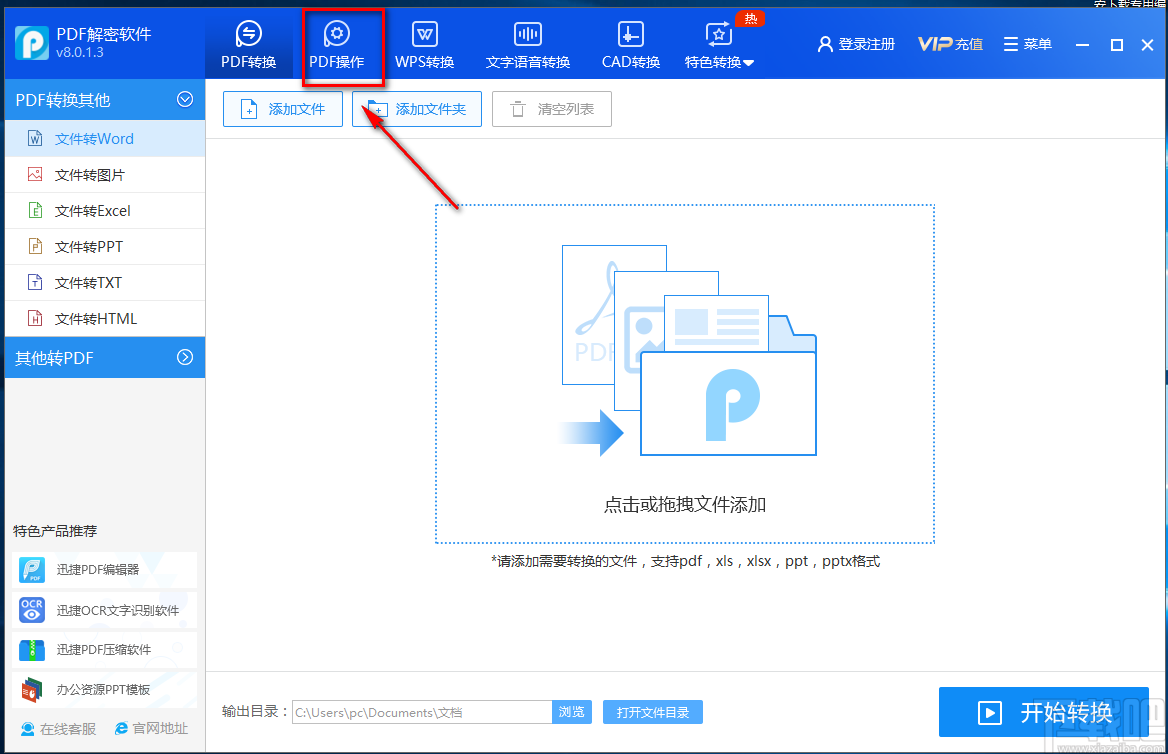 迅捷PDF解密软件加密PDF的方法 迅捷PDF解密软件加密PDF的方法
