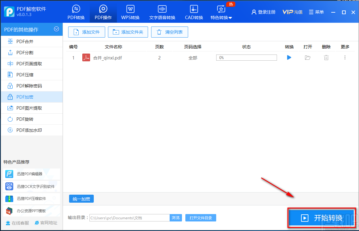 迅捷PDF解密软件加密PDF的方法 迅捷PDF解密软件加密PDF的方法