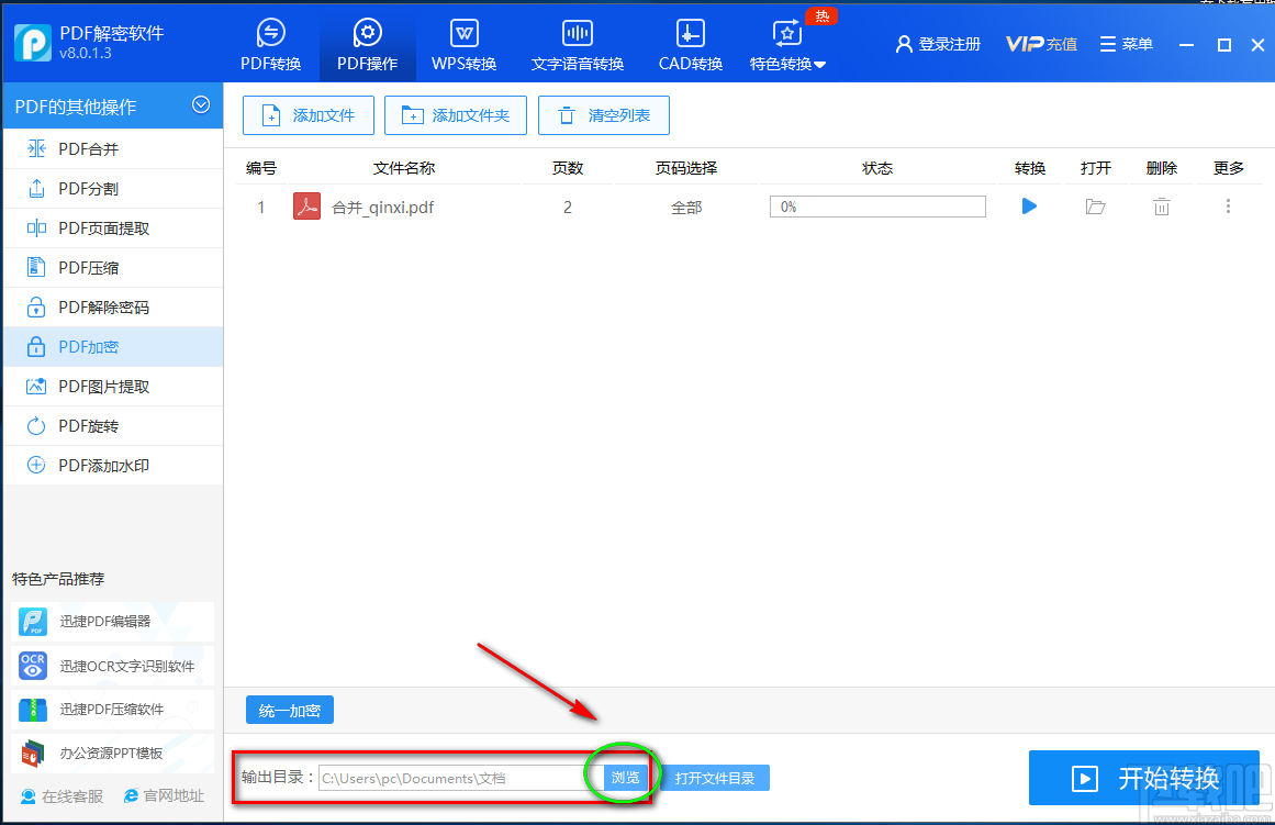 迅捷PDF解密软件加密PDF的方法 迅捷PDF解密软件加密PDF的方法
