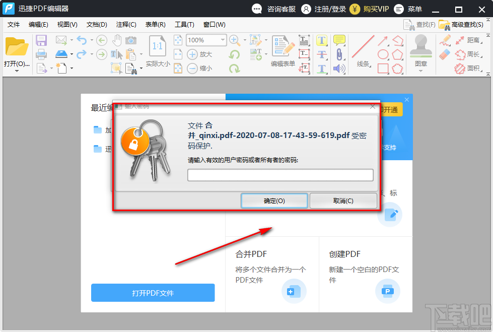 迅捷PDF解密软件加密PDF的方法 迅捷PDF解密软件加密PDF的方法