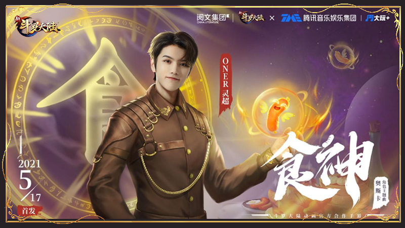 新斗罗大陆灵超开唱奥斯卡主题曲 新斗罗大陆灵超开唱奥斯卡主题曲