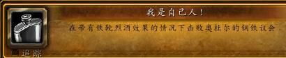 魔兽世界铁靴烈酒功能全解析,变身铁矮人玩具任务入手,联盟部落皆可 魔兽世界铁靴烈酒功能全解析,变身铁矮人玩具任务入手,联盟部落皆可