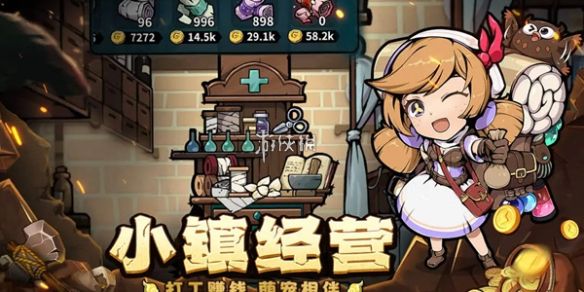 佣兵小镇装备出售方法 佣兵小镇装备出售方法