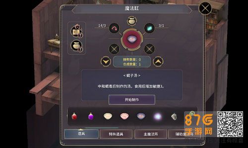 魔女之泉3蝎子汤怎么做蝎子汤材料怎么获得 魔女之泉3蝎子汤怎么做蝎子汤材料怎么获得