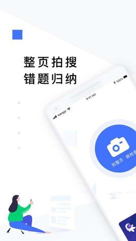 有道作业宝app