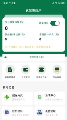 农信惠商户