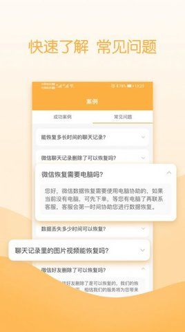 云易恢复管家