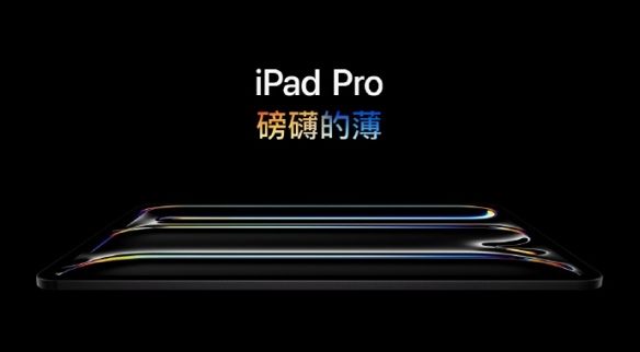 曝iPadPro出货量暴跌!顶配版价格突破2万元你买吗 曝iPadPro出货量暴跌!顶配版价格突破2万元你买吗