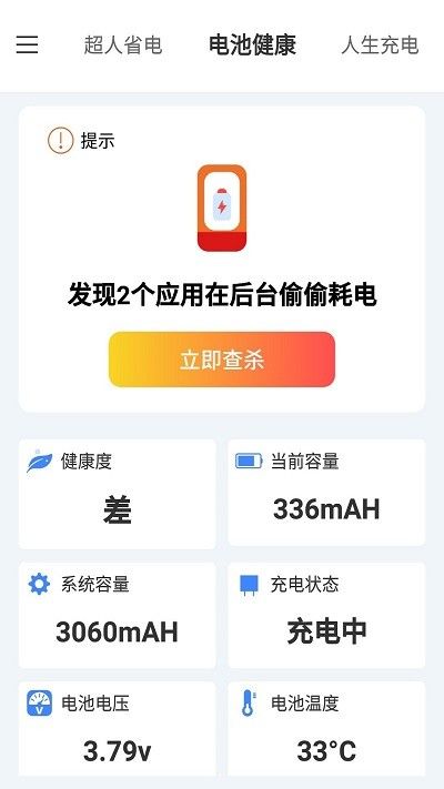 叮当电池超人
