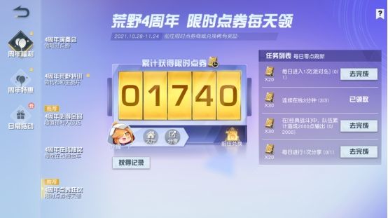 荒野行动4周年庆怎么玩 荒野行动4周年庆怎么玩