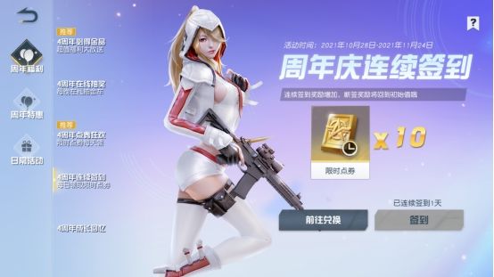 荒野行动4周年庆怎么玩 荒野行动4周年庆怎么玩