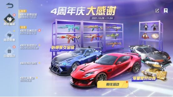 荒野行动4周年庆怎么玩 荒野行动4周年庆怎么玩