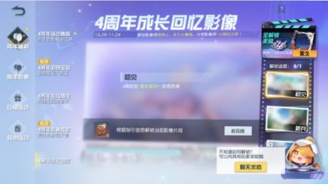 荒野行动4周年庆怎么玩 荒野行动4周年庆怎么玩