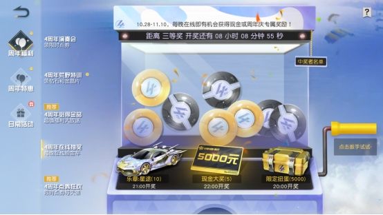 荒野行动4周年庆怎么玩 荒野行动4周年庆怎么玩