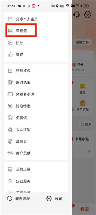 大众点评怎么查看保存的草稿 大众点评怎么查看保存的草稿