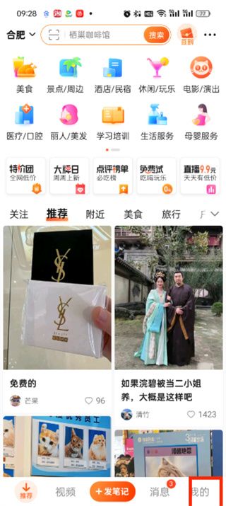 大众点评怎么查看保存的草稿 大众点评怎么查看保存的草稿