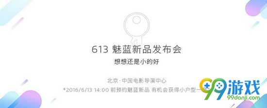 魅蓝metal2发布会什么时候开6月魅蓝新品发布会时间 魅蓝metal2发布会什么时候开6月魅蓝新品发布会时间