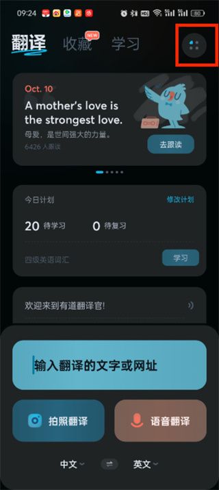 有道翻译官如何关闭广告
