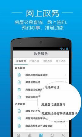 透明房产网app