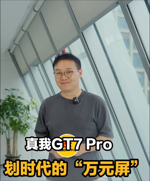 真我GT7Pro爆料:首发三星微曲屏,超声波指纹已配备 真我GT7Pro爆料:首发三星微曲屏,超声波指纹已配备