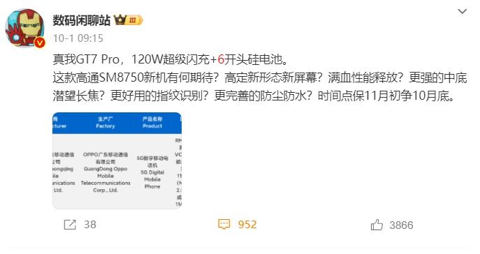 真我GT7Pro爆料:首发三星微曲屏,超声波指纹已配备 真我GT7Pro爆料:首发三星微曲屏,超声波指纹已配备