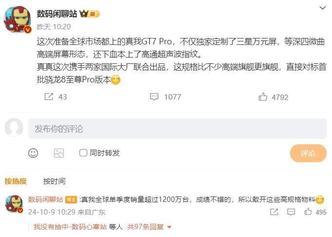 真我GT7Pro爆料:首发三星微曲屏,超声波指纹已配备 真我GT7Pro爆料:首发三星微曲屏,超声波指纹已配备