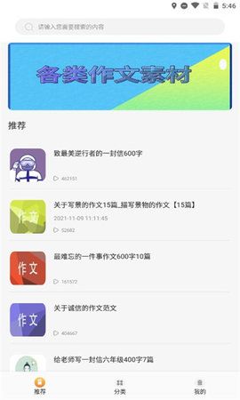 人教作文指导