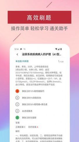 主管护师易题库
