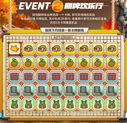 金秋夺宝记·吃鸡翻牌大作战盛大开启,奖励丰厚各种好礼等你来拿 金秋夺宝记·吃鸡翻牌大作战盛大开启,奖励丰厚各种好礼等你来拿