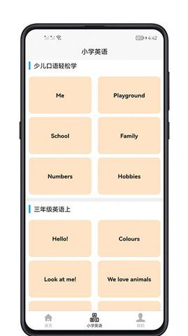 小学英语教程