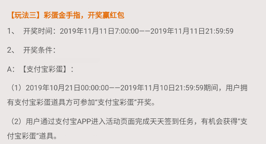 2019支付宝双十一“彩蛋”玩法介绍 2019支付宝双十一“彩蛋”玩法介绍