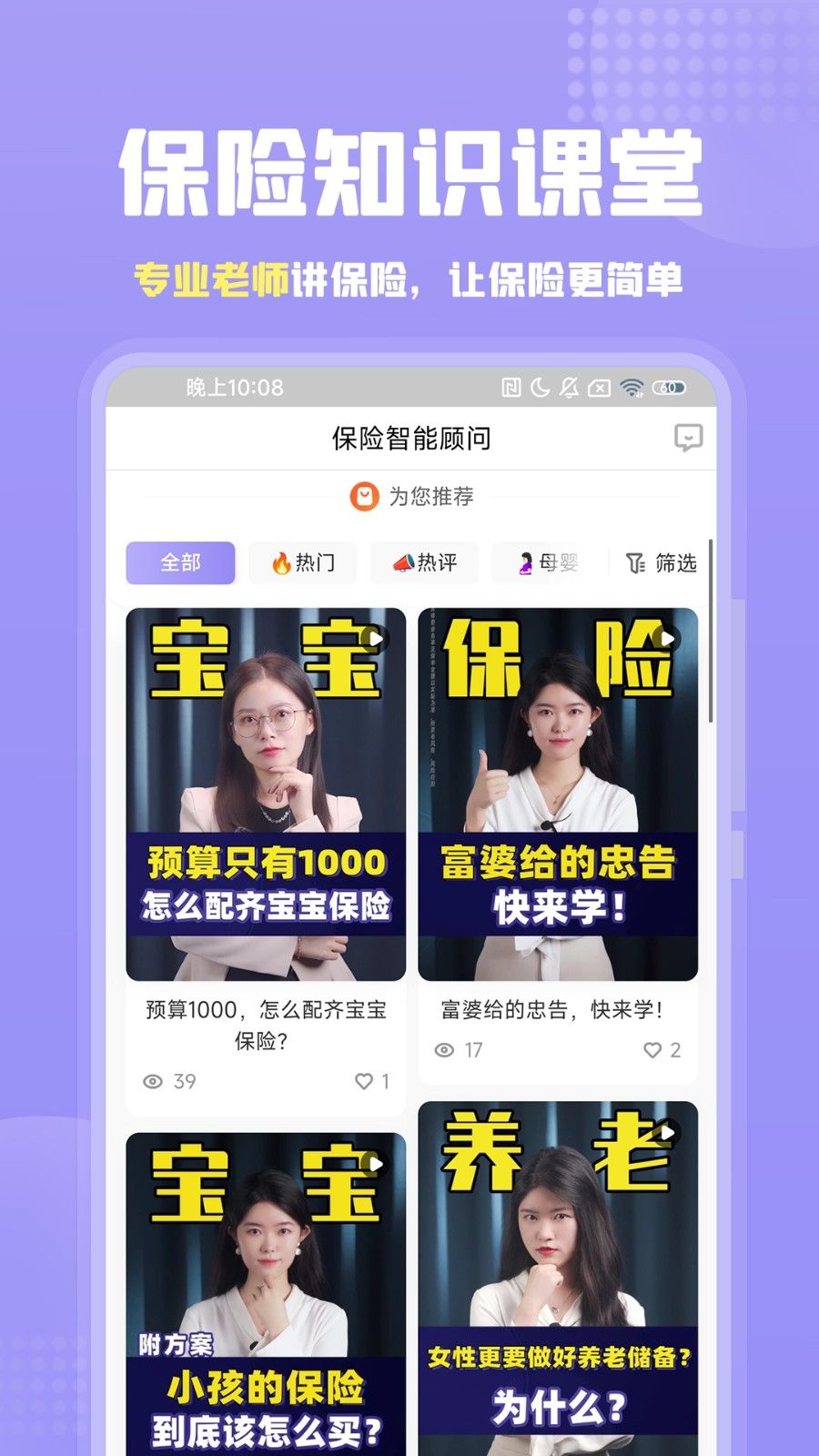 保险智能顾问