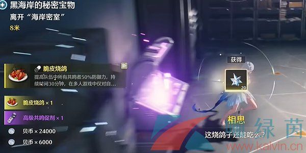 鸣潮祖传烧鸽子成就达成方法 鸣潮祖传烧鸽子成就达成方法