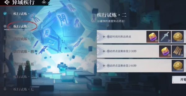 归龙潮疾行试炼二怎么过 归龙潮疾行试炼二怎么过