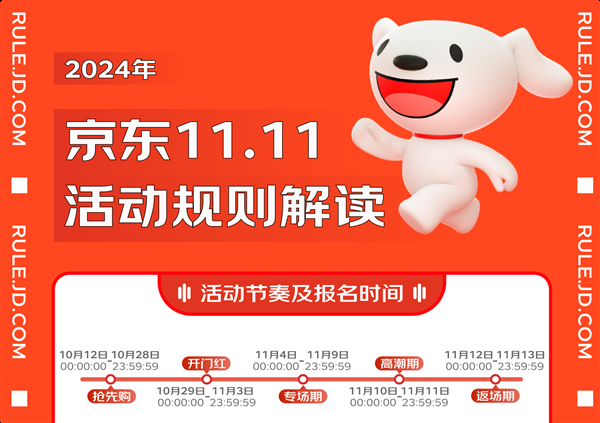 京东2024双十一活动什么时候开始 京东2024双十一活动什么时候开始